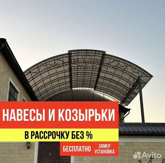 Навесы и козырьки