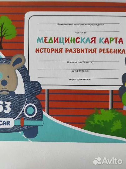 Медицинская карта на ребёнка новая