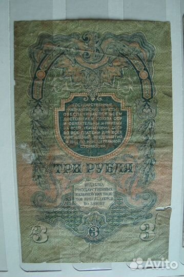 Банкнота СССР 1947 года. Уставшая