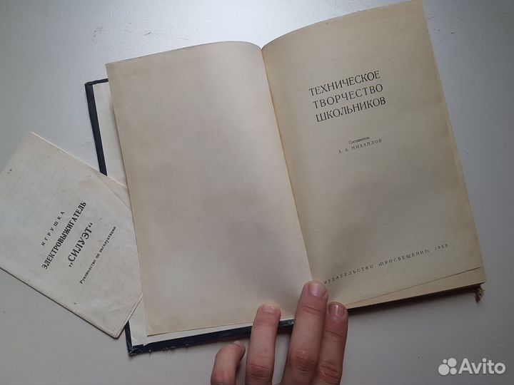 Техническое творчество школьников Михайлов 1969