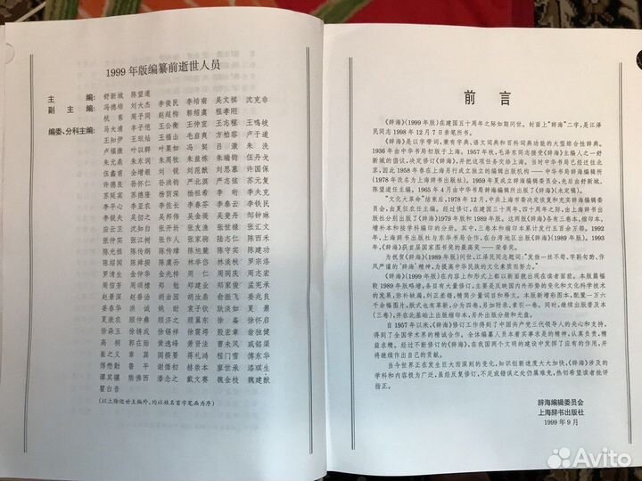 Китайский энциклопедический словарь Цыхай