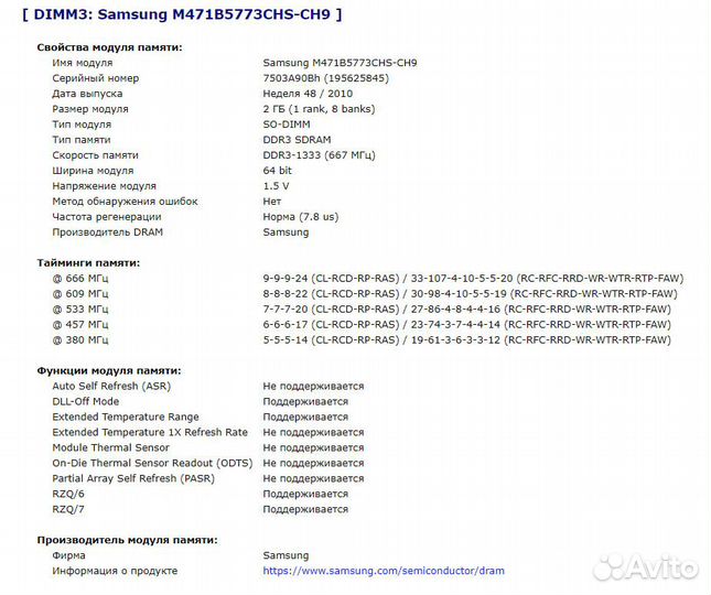 Оперативная память для ноутбука ddr3 4gb (2+2)