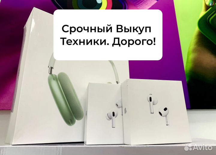 Выкуп техники Apple