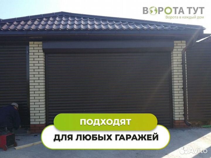 Гаражные ворота роллеты. От производителя