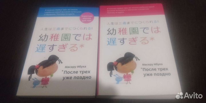 После 3-х уже поздно. 2 книги. Масару Ибука