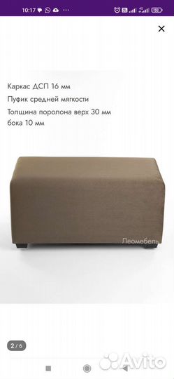 Банкетка пуфик