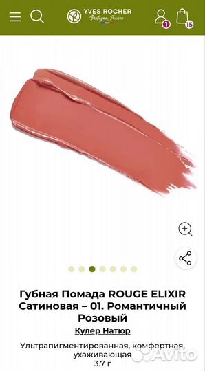 Помада для губ ив роше