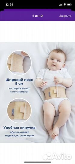 Детский пупочный бандаж