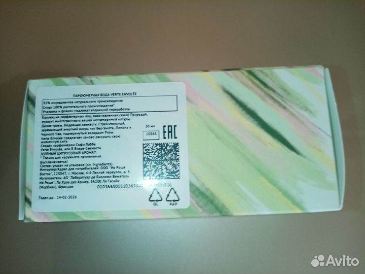 Ив Роше оригинал В вихре свежести Verte Envolée