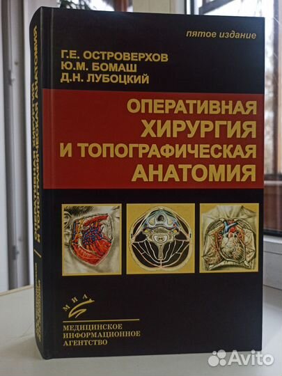 Оперативная хирургия и топографическая анатомия