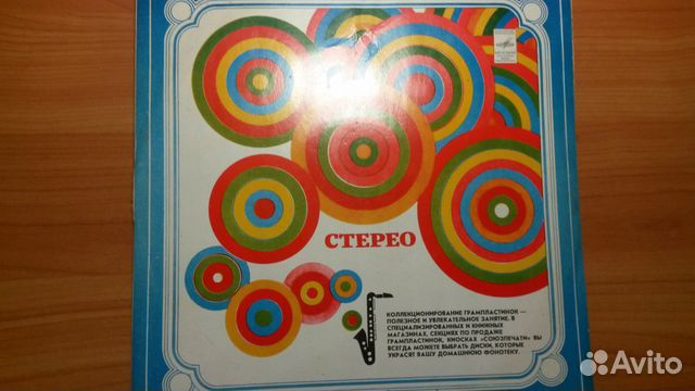 Стерео Сборник 1968 г