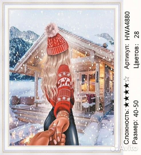 Алмазная мозайка, Следуй за мной