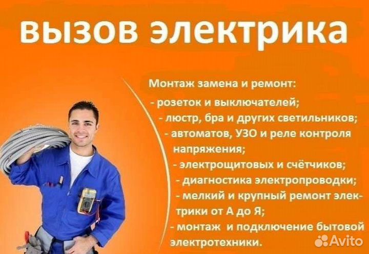 Электрик