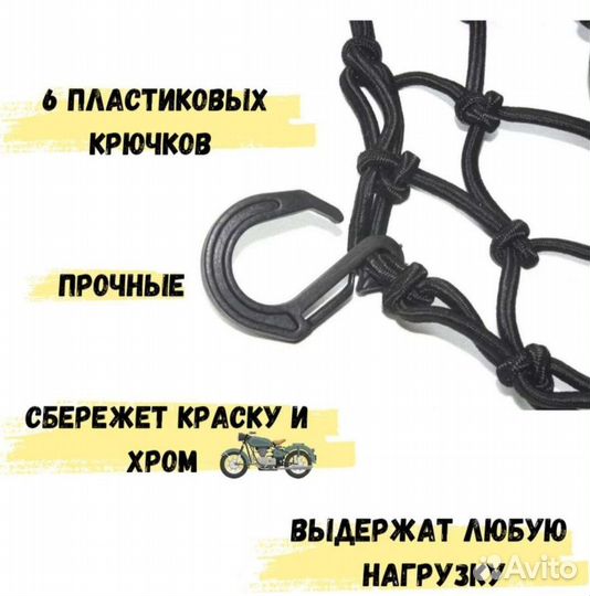 Багажная сетка на мотоцикл