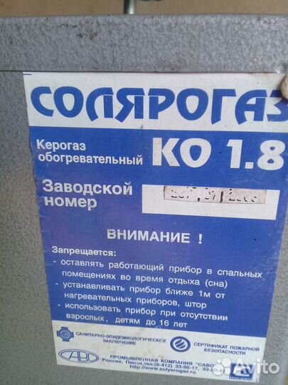 Печь солярогаз
