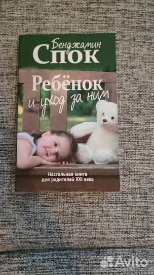 Спок 