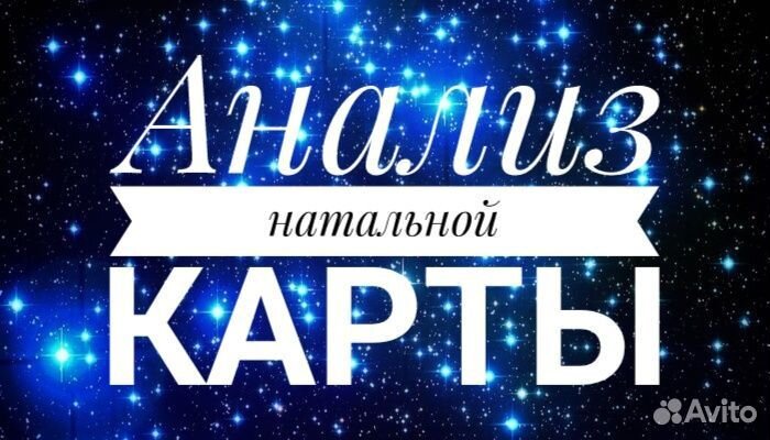 Астрология
