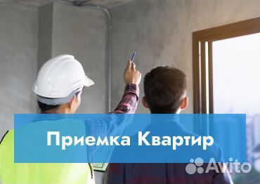 Приемка квартиры в новостройке