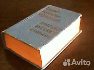 Словари карманные немецкого языка ГДР (СССР)