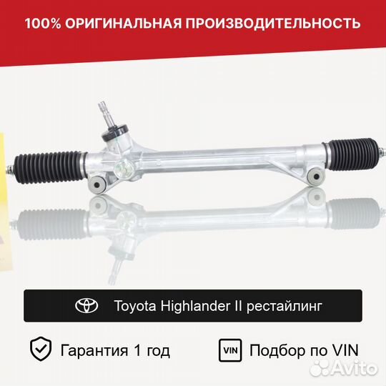 Рулевая рейка для Toyota Highlander II рестайлинг