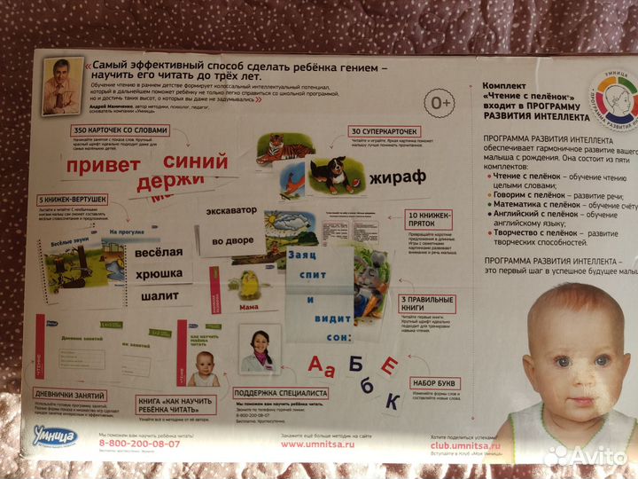 Набор Чтение с пелёнок