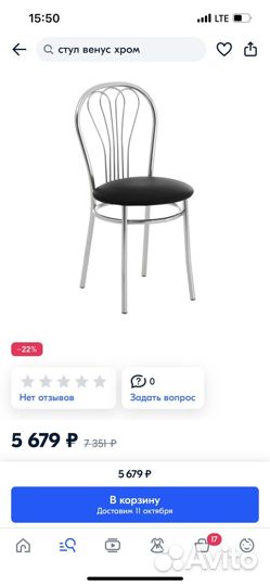 Стул