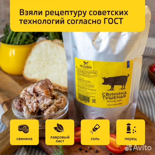 Свинина тушеная Высший сорт ГОСТ 500г