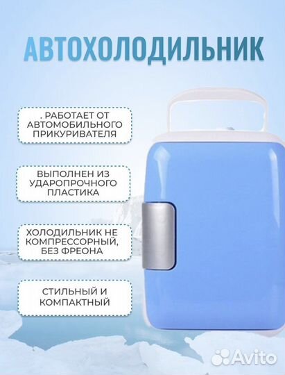 Авто холодильник реально морозит