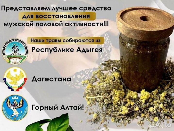 Активатор мужской силы