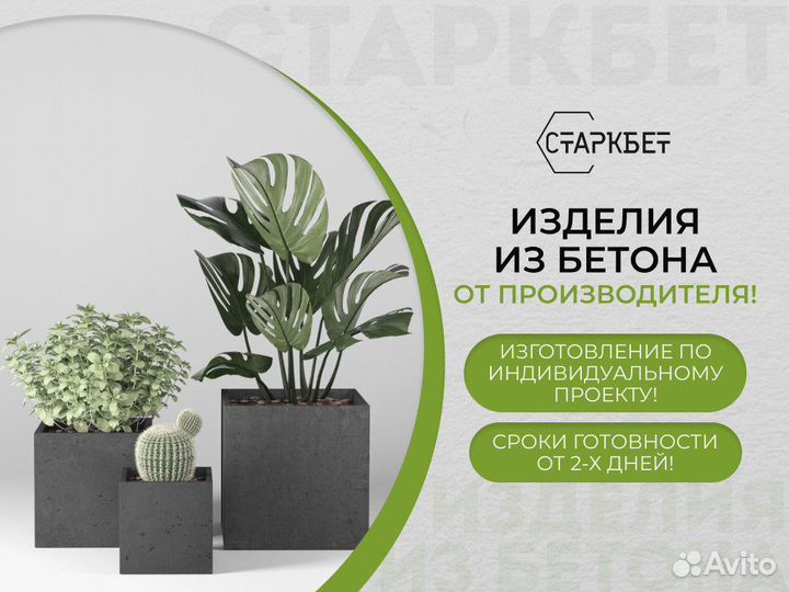 Бетонные вазоны на заказ и в наличии