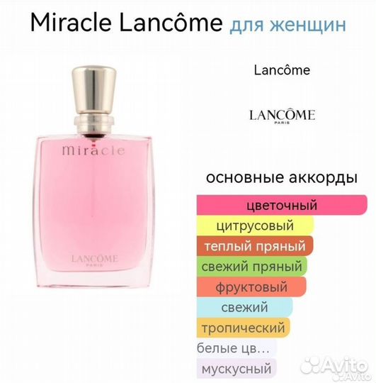 Lancome miracle парфюм