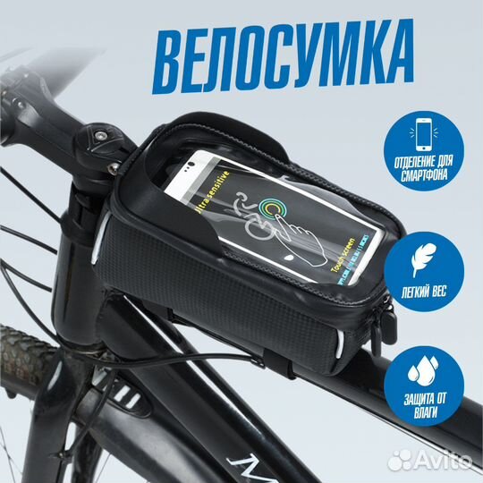 Велосипедная водонепроницаемая сумка