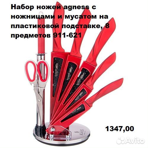 Нож, набор ножей