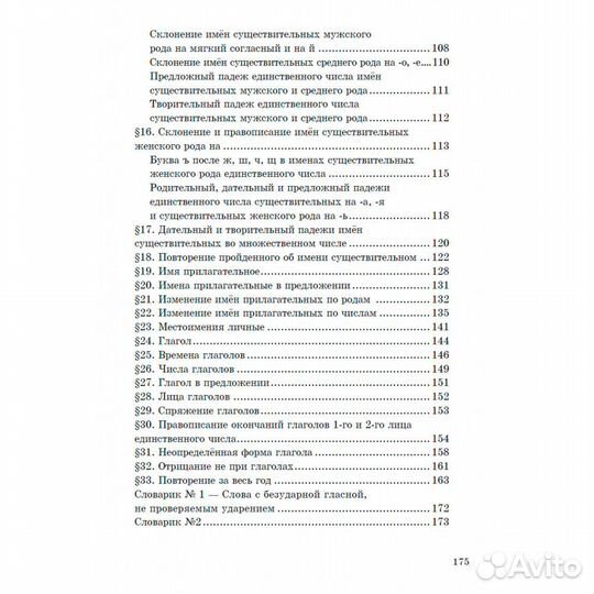 Учебник русского языка. Для начальной школы 3 клас