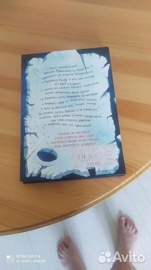 Книга как приучить дракона книга 4