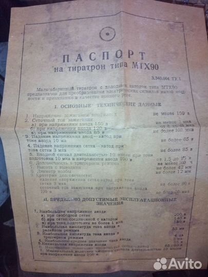 Тиратрон