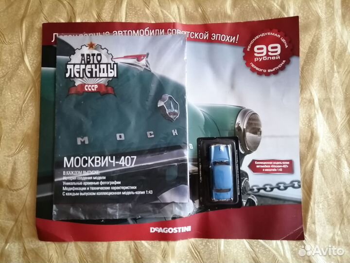Модель Москвич-407 «ярко-синий» окрас