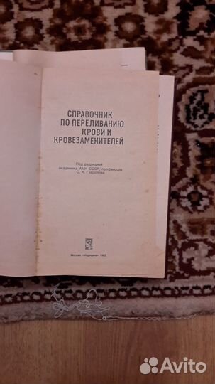 Медицинский справочник