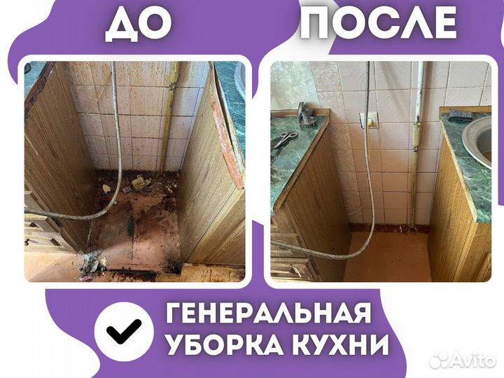 Клининг уборка квартир домов коттеджей