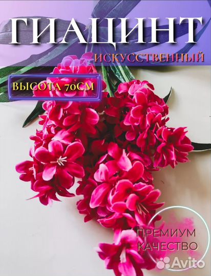 Искусственные цветы для декора,на кладбище Гиацинт