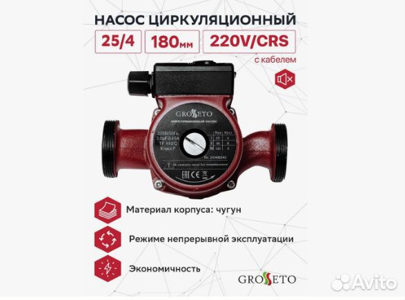 Циркуляционный насос нч Grosetto. Ассортимент