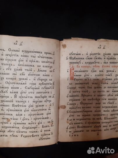 Старинная церковная книга Псалтырь начало 19 века