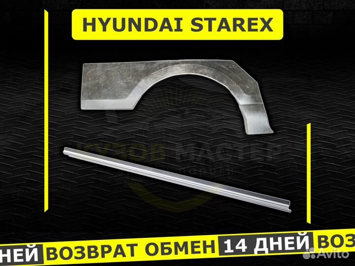 Пороги на Hyundai Starex ремонтные кузовные
