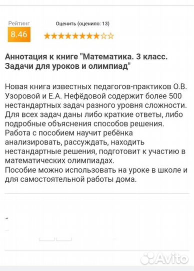 Математика 3 класс