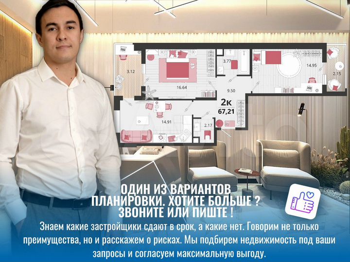 2-к. квартира, 67,5 м², 14/18 эт.