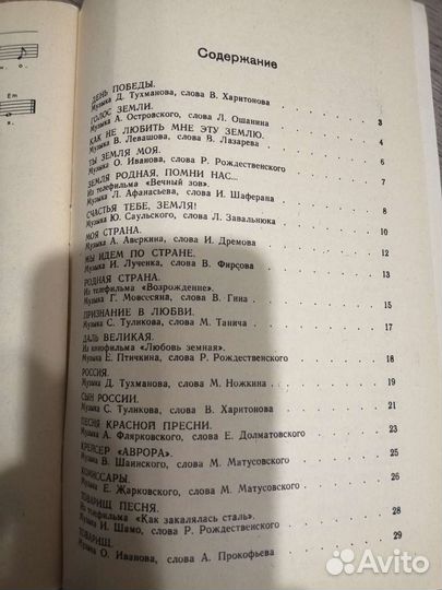 Песенник 1986г с нотами