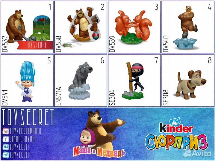 Киндер-сюрприз. Маша&Медведь 7