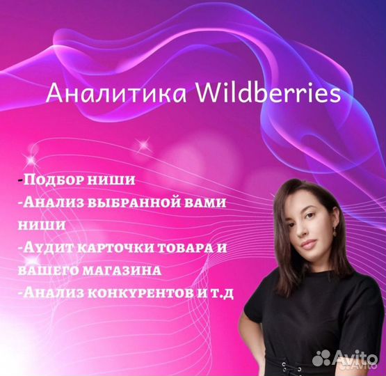 Аналитика wildberries