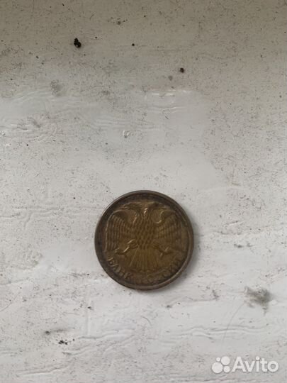 5 рублей 1992 года