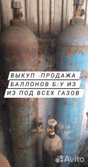 Газовый баллон б/у Метан Бутан